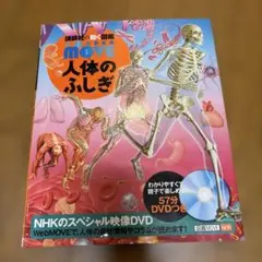 講談社の動く図鑑 move 人体のふしぎ - メルカリ