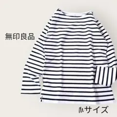 【未使用】無印良品 クルーネック 長袖カットソー 白×黒 ストライプ М