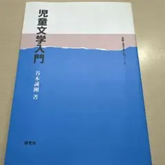 児童文学