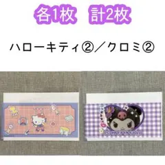 【各1枚 計2枚】ハローキティ②／クロミ② マイナンバーカードケース
