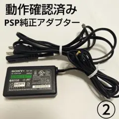 SONY PSP　ゲーム機　PSP-100　充電器/ACアダプター