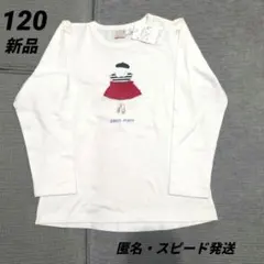 新品　petit main プティマイン　長袖Ｔシャツ 120cm ホワイト 春