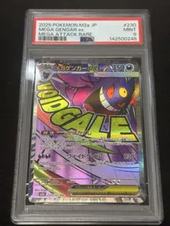 日*光様 PSA9メガゲンガーex MA メガドリームex ma