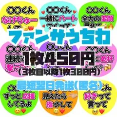 ファンサうちわ/カンペうちわ　※商品説明欄参照のサムネイル