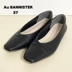 Au BANNISTER フラットパンプス Vカットブラック 37 スクエアトゥのサムネイル