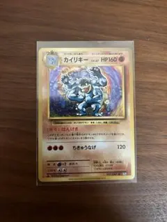 ポケモンカード 20周年 20th anniversary カイリキー