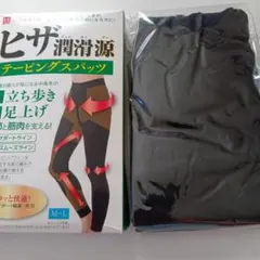 ２枚　ハーブ健康本舗 ヒザ潤滑源 テーピングスパッツ M-Lのサムネイル