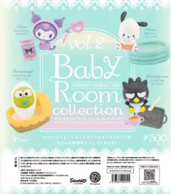 全4種　サンリオ ベビールームコレクション vol.2 ガチャ