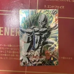 ドラゴンボールスーパーダイバーズ　GDR SDV5-051 メタルクウラ