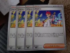 アカマツ トレーナーズカード 4枚セット