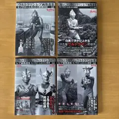 ウルトラマン怪獣墓場 佐々木守 大和書房ヤングアダルトブックス