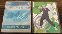 呪術廻戦 銀だこ 第4弾 狗巻棘 カード