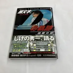 2025年最新】頭文字Dの軌跡の人気アイテム - メルカリ