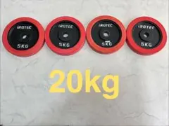 アイロテック iROTEC ラバー付 ダンベル 5kg×4=約20kg 28mmのサムネイル