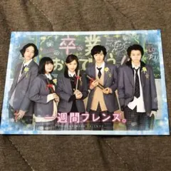 一週間フレンズ。　ポストカード　山崎賢人・川口春奈