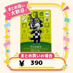 ブンジロウ　amiibo あつ森　アミーボカード
