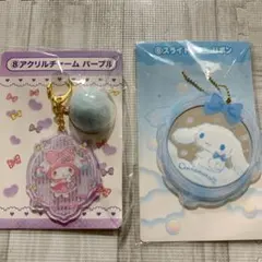 マイメロ　シナモンロール　ミラー　チャーム