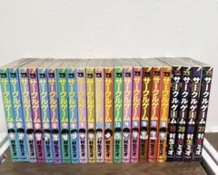 サークルゲーム 全巻 セット 村生ミオ 漫画 コミック まとめ売り