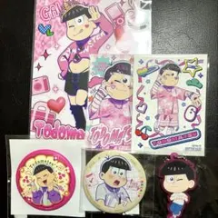 トド松　まとめ売り(おまけ付き)