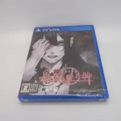 真 流行り神 - PSVita