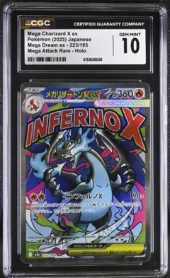 CGC 10 PSA10 相当 メガリザードン MA a710 CGC 10 PSA10 相当 メガリザードン 223/193 MA a650 - メルカリ