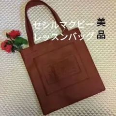 CECILMcBEE セシルマクビー　トートバッグ　マチなし　赤