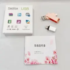 4in1 usbメモリー 高速USB3.0 フラッシュドライブ 256G ピンク