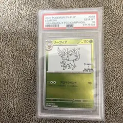 2026年最新】nagaba リーフィア psa10の人気アイテム - メルカリ