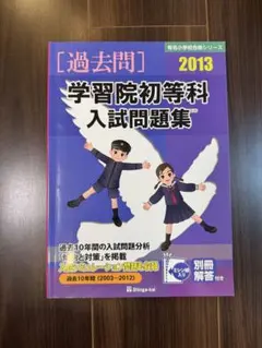 2026年最新】学習院初等科の人気アイテム - メルカリ