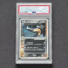 【PSA10】ポケモンカード　わるいガラガラ　ホロ　ロケット団の逆襲　1ED ポケモンカード わるいガラガラ ロケット団の逆襲 052/084