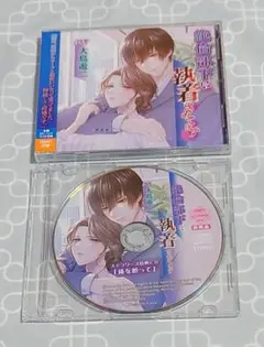 CD「絶倫部下に執着されてます」(2枚組 特典CD付・本編未開封)　大鳥遊二