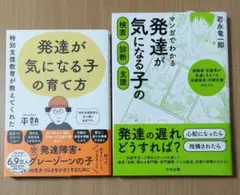 発達が気になる子の　関係本2冊セット