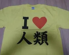 ノーゲーム・ノーライフ ノゲノラ I LOVE人類 空 Ｔシャツ