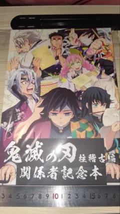 2026年最新】関係者記念本 鬼滅の人気アイテム - メルカリ