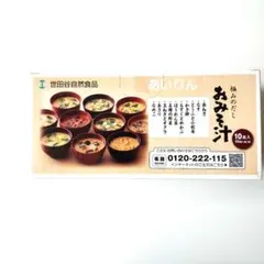 【人気】世田谷自然食品　味噌汁 1箱