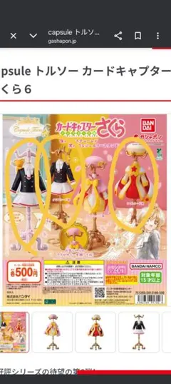 capsule トルソー カードキャプターさくら６