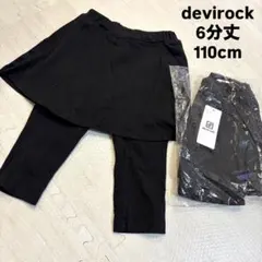【新品】devirock 6分丈 110cm スカッツ ポケット付き 2点