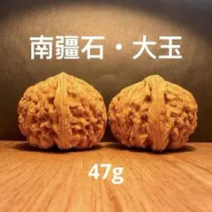 2026年最新】文玩核桃南疆石の人気アイテム - メルカリ