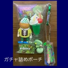 米津玄師♡リイシューオールスターズ 男の子ガチャ詰めポーチ