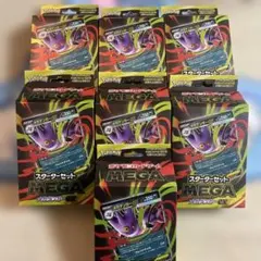 メガゲンガーex スターターセット　7個　新品未開封