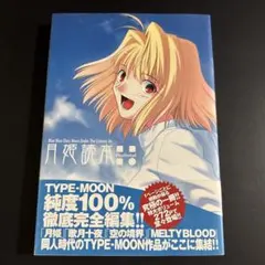 2026年最新】月姫読本の人気アイテム - メルカリ