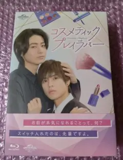 2026年最新】コスメティックプレイラバー dvd特典の人気アイテム