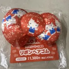 ハローキティ　ファミリーマート限定　リボンヘアゴム