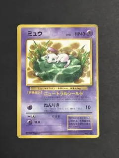 ミュウ」ポケモンカード「コロコロコミック」97年2月号付録（旧裏