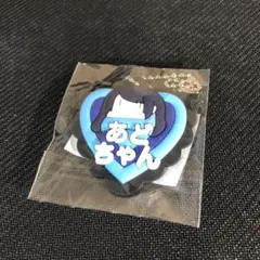 Ado よだか ガチャガチャ お名前キーホルダー グッズ