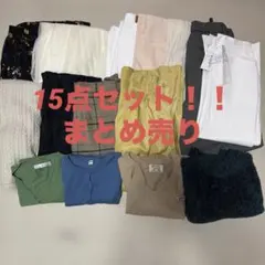 レディース トップス パンツ スカート カーディガンまとめ売り M・L・F