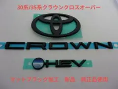 新品純正 35系クラウンクロスオーバー 202ブラックエンブレム ピアノ