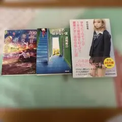 文庫本 3冊 まとめ