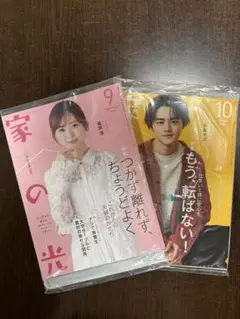 家の光 2026年9月号 10月号 2冊セット