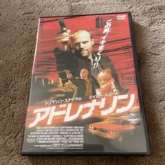 アドレナリン DVD